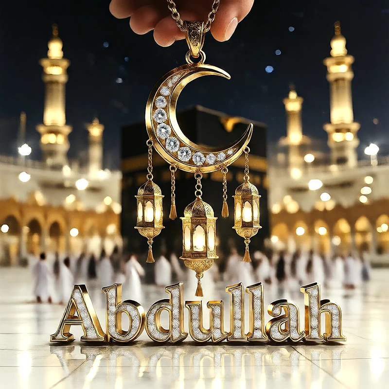 اسم عبدالله بتصميم ذهبي روحاني أمام الكعبة المشرفة