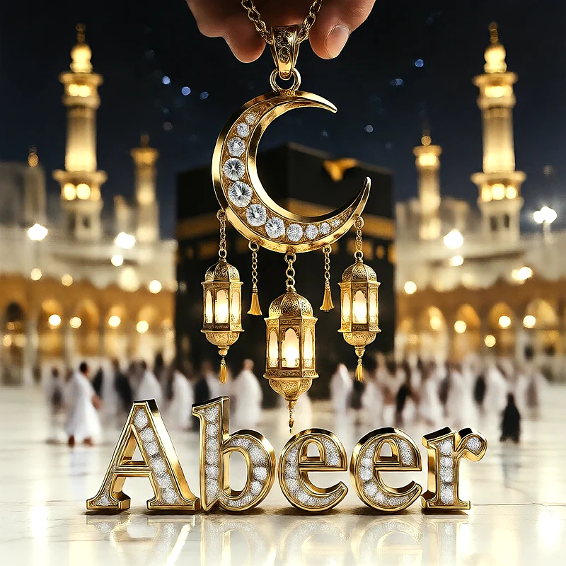 اسم عبير بتصميم ذهبي روحاني مع هلال الكعبة المشرفة